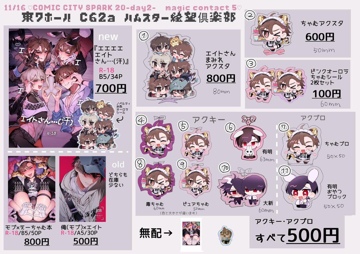 241tinpo's tweet photo. ☆゚+.11/16 マジコンお品書き ゚+.☆
よろしくお願いします🐹
#magic_contact
#magiccontact5
グッズ現物写真を後ほどリプツリーに貼ります https://t.co/S7sDLpCKYi