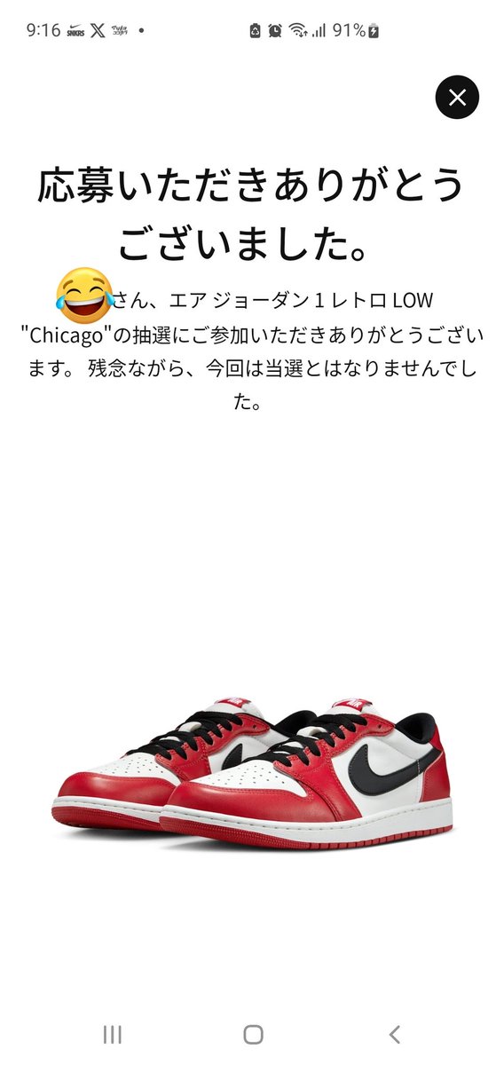 ジョーダン1 シカゴ　スニーカーズ当選 SNKRSは予想した通り落選したけど、atmosは当選しました