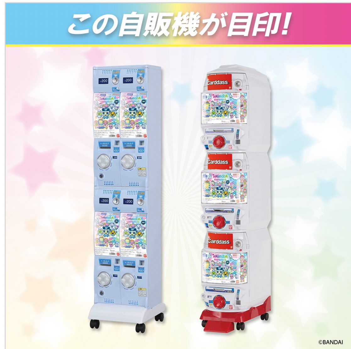 本日発売です／ 💖#たまごっち にゅー！ごっちカード💖 📅 本日2025年