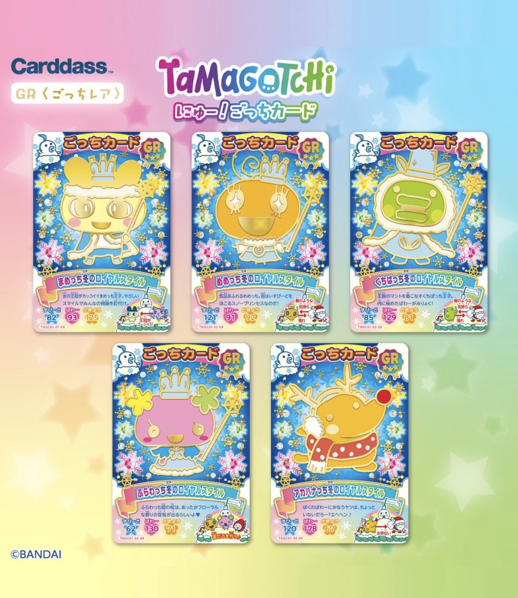 本日発売です／ 💖#たまごっち にゅー！ごっちカード💖 📅 本日2025年