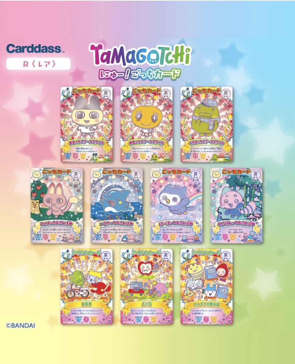 本日発売です／ 💖#たまごっち にゅー！ごっちカード💖 📅 本日2025年