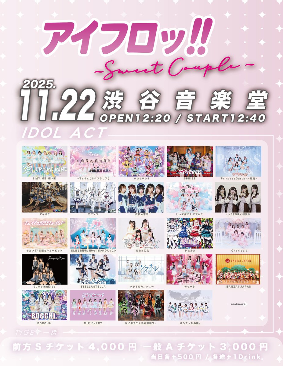 ꧁ #フェルソノ 出演情報 ꧂

『アイフロッ！～SWEET COUPLE ～』

📅11/22(土)
🎪渋谷音楽堂
🉐トーク付写メ券
⏰OPEN12:20/ START 12:40
💰前方Sチケット￥4000 / 一般Aチケット￥3000 / 当日各＋￥500
🎫tiget.net/events/443470
11/15(土)22:00-
