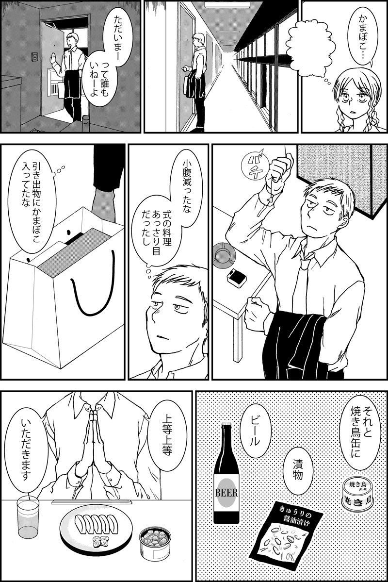 かまぼこの日らしいのでこないだ描いたかまぼこが題材の短編『彼女とFISH CAKE END』(1/3) #かまぼこの日 