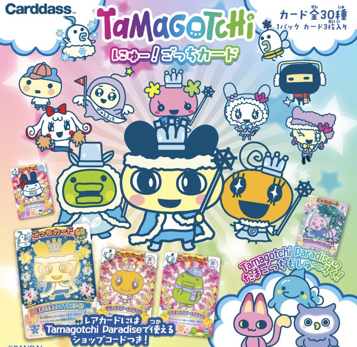 本日発売です／ 💖#たまごっち にゅー！ごっちカード💖 📅 本日2025年