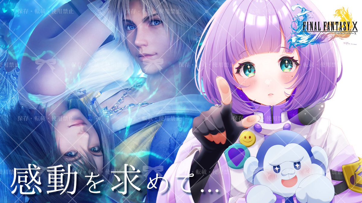 \\ 🙌配 信 告 知 🙌 //

⏰11/15(土) 10時 ( 10:00AM JST/UTC+9 )
youtube.com/live/c72NBqCNA…

いつエンディングになるか分からないくらい終盤になってきました！！気持ちをつよくがんばる！！

【 FF10  / JP EN Vtuber 】