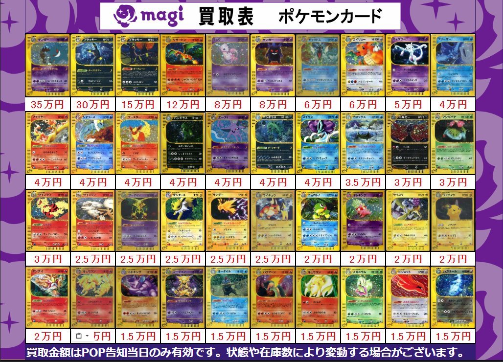 ポケモンカード等　まとめ売り ✨#ポケモンカード 買取情報✨】 カードe等の買取表になります‼ エポス