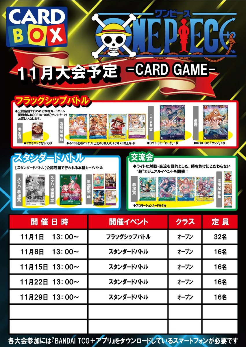 本日11/15大会日程 13時～ワンピ『スタンダードバトル』 15時