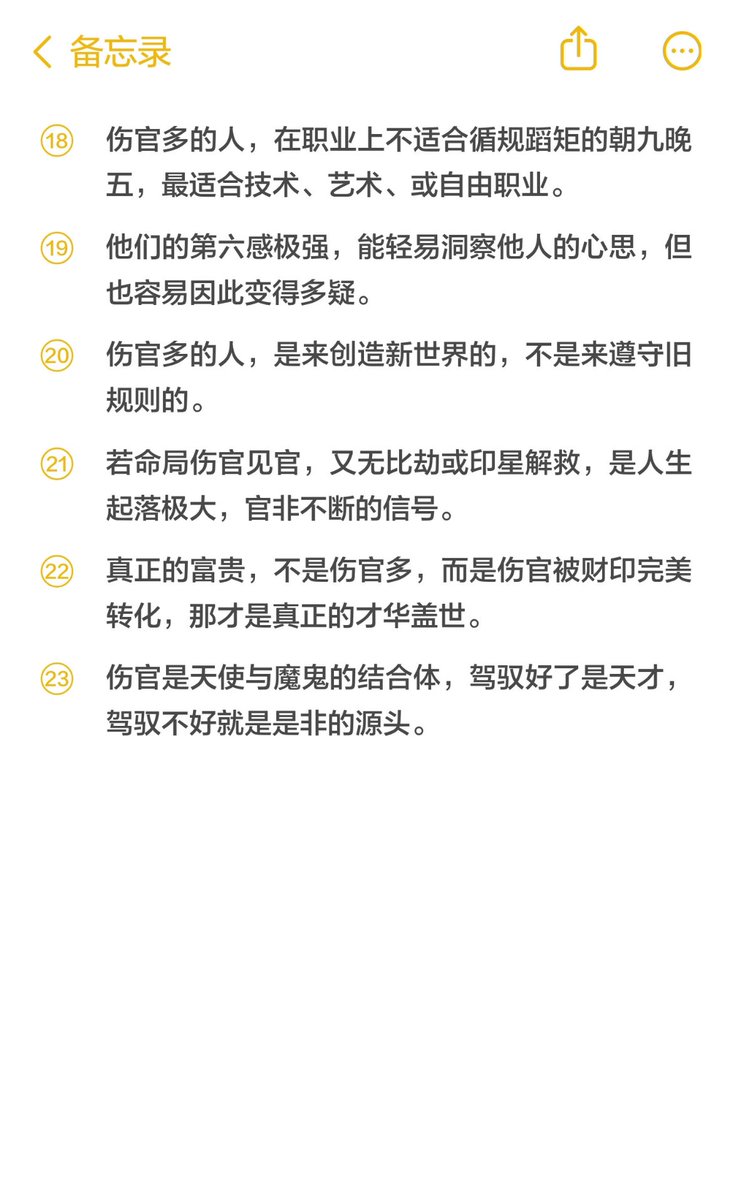 八字伤官多的人
#易经 #身弱