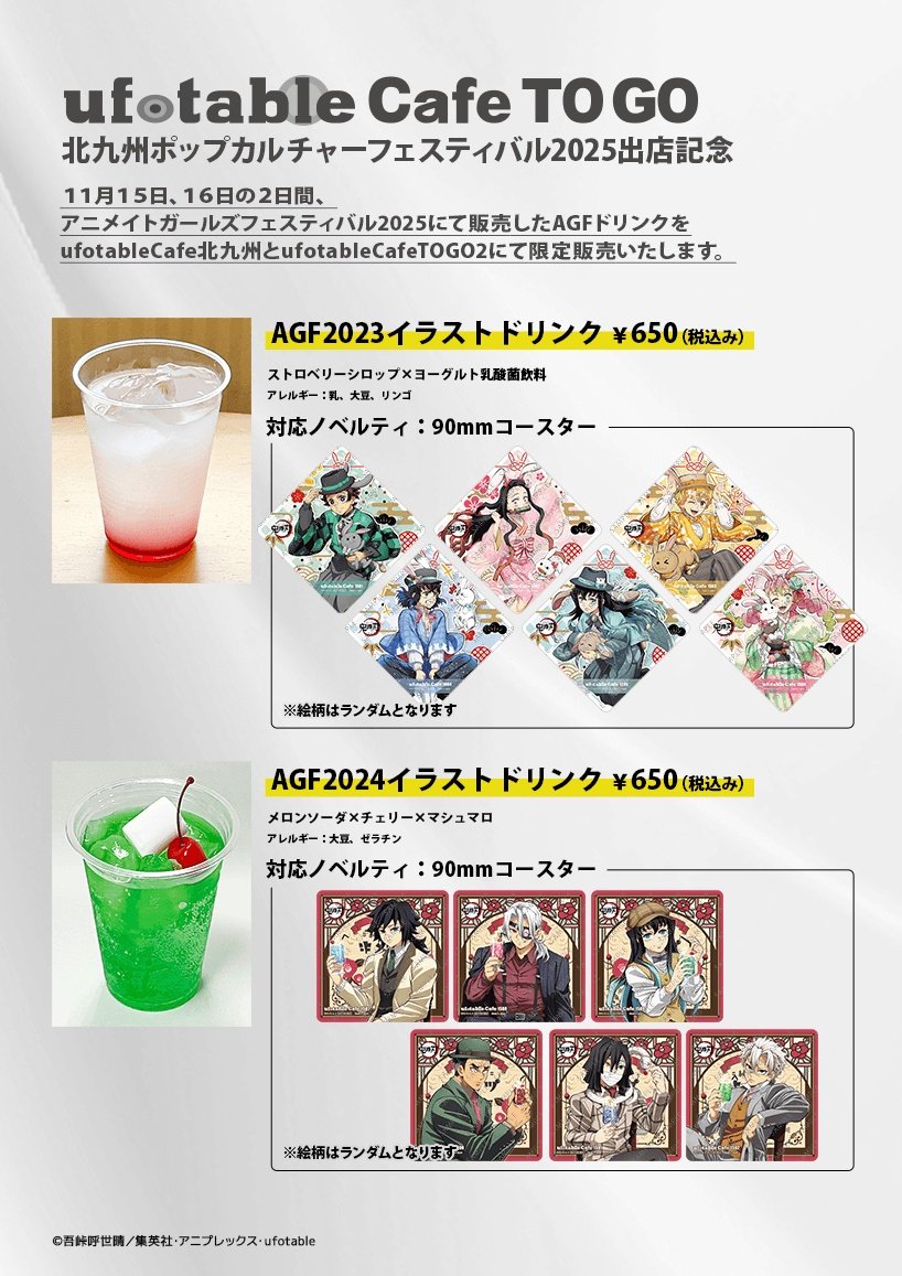 譲渡＋交換】鬼滅の刃 コースター 譲 AGF 純喫茶 セット 求 ハロウィン