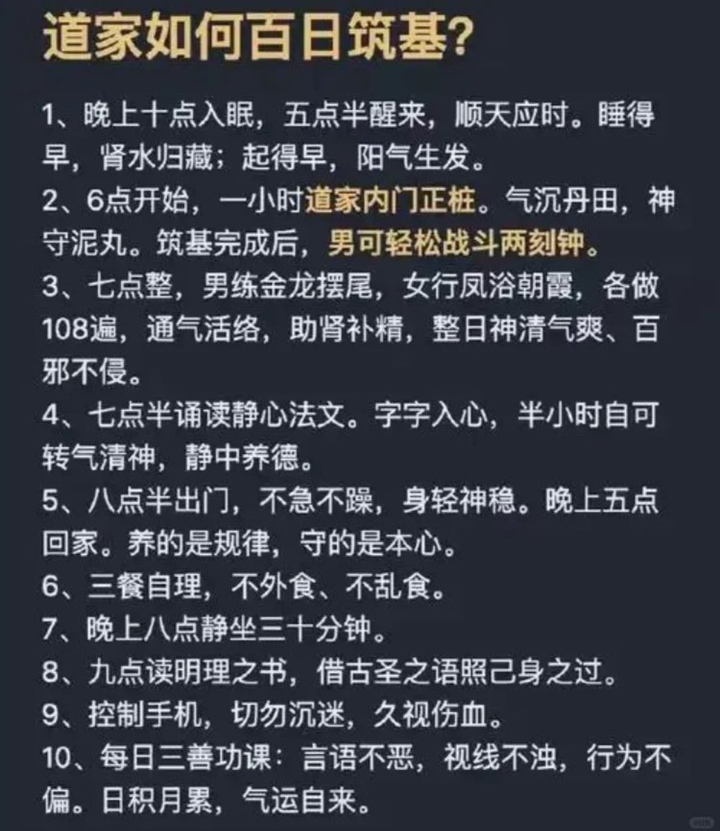 道家筑基入门：百日功夫，从今天开始
道友们，今天我们来聊聊丹道入门的“百日筑基”。这就像盖房子，基础打得牢，未来的修行才稳扎稳打