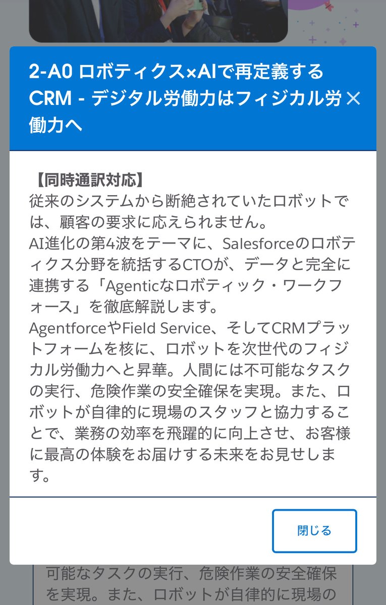 Matsui_km's tweet image. ハッカソンが終わったら次は #Agentforce World Tour Tokyo🗼

おすすめセッション🗒️
[2-A0 ロボティクス×AIで再定義するCRM - デジタル労働力はフィジカル労働力へ]
Dreamforceでも多くのセッションがあったロボット×AIに関する内容です👀
申込はこちら✅
salesforce.com/jp/events/worl…
#AgentforceTour