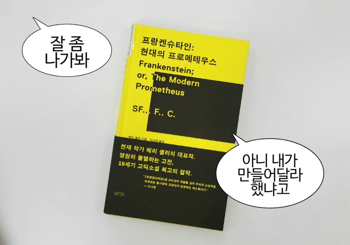 philos_arte's tweet image. TMI지만 아르테의 『프랑켄슈타인』은 SF 페미니즘 클래식 시리즈의 1권으로 기획된 작품이랍니다. 시리즈 넘버가 진행될수록 표지의 사각형이 조금씩 일어서는 디자인 콘셉트를 갖고 있었으나… 모종의 사정으로 현재 3권에서 멈춰 있는 상태랍니다ㅠ 번역도 디자인도 좋으니 한번씩 찾아봐 주셔요🫶