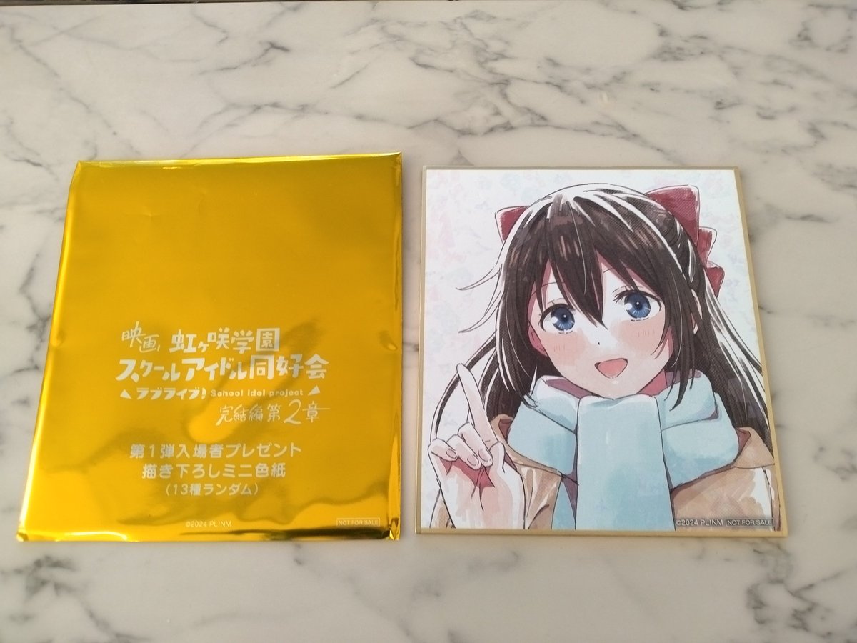 えいがさき第2章入場者特典の色紙、交換して頂き推しのしずくちゃんを