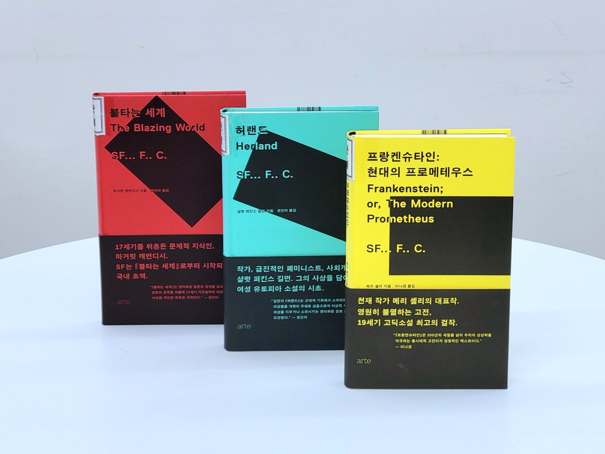 philos_arte's tweet image. TMI지만 아르테의 『프랑켄슈타인』은 SF 페미니즘 클래식 시리즈의 1권으로 기획된 작품이랍니다. 시리즈 넘버가 진행될수록 표지의 사각형이 조금씩 일어서는 디자인 콘셉트를 갖고 있었으나… 모종의 사정으로 현재 3권에서 멈춰 있는 상태랍니다ㅠ 번역도 디자인도 좋으니 한번씩 찾아봐 주셔요🫶