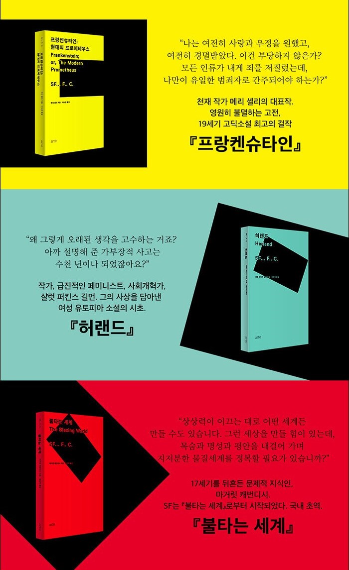 philos_arte's tweet image. TMI지만 아르테의 『프랑켄슈타인』은 SF 페미니즘 클래식 시리즈의 1권으로 기획된 작품이랍니다. 시리즈 넘버가 진행될수록 표지의 사각형이 조금씩 일어서는 디자인 콘셉트를 갖고 있었으나… 모종의 사정으로 현재 3권에서 멈춰 있는 상태랍니다ㅠ 번역도 디자인도 좋으니 한번씩 찾아봐 주셔요🫶
