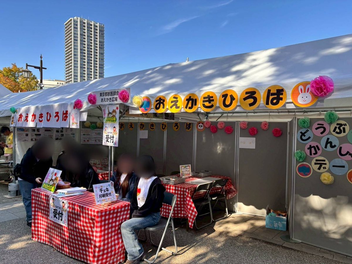 kansyaday's tweet photo. [東京都獣医師会]

動物救護所にて健康相談のみもOK👏
来場者様には犬猫用シャンプーを進呈いたします！
小笠原村観光局 宣伝部長｢おがじろう｣の登場や、お絵描きコーナーもございます🎨
描いて頂いた絵は会場内に展示し、後日、東京都獣医師会HPにて公開予定です✨
是非お立ち寄りください！ https://t.co/RcsxHGAq7C