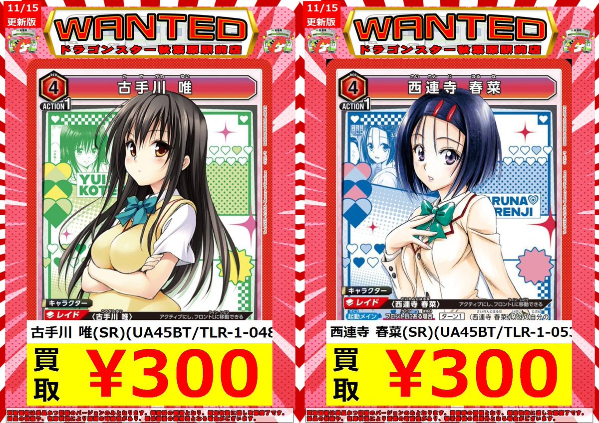 ユニアリ ToLOVEる 古手川唯・西連寺春菜 ララ入り 優勝者構築デッキ