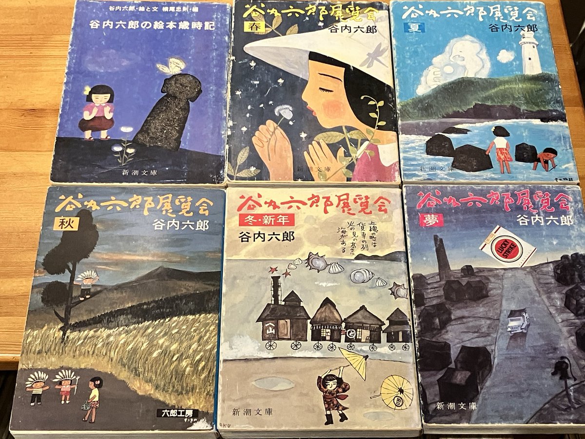 谷内六郎展覧会 春/夏/秋/冬・新年/夢 谷内六郎の絵本歳時記 売り切れ