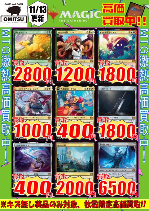 MTGまとめ売り3000枚、レア大量 🐷🔴【💰MTG買取情報②💰】🔴🐷 MTG人気カード高価買取中‼️ ⭐威名の