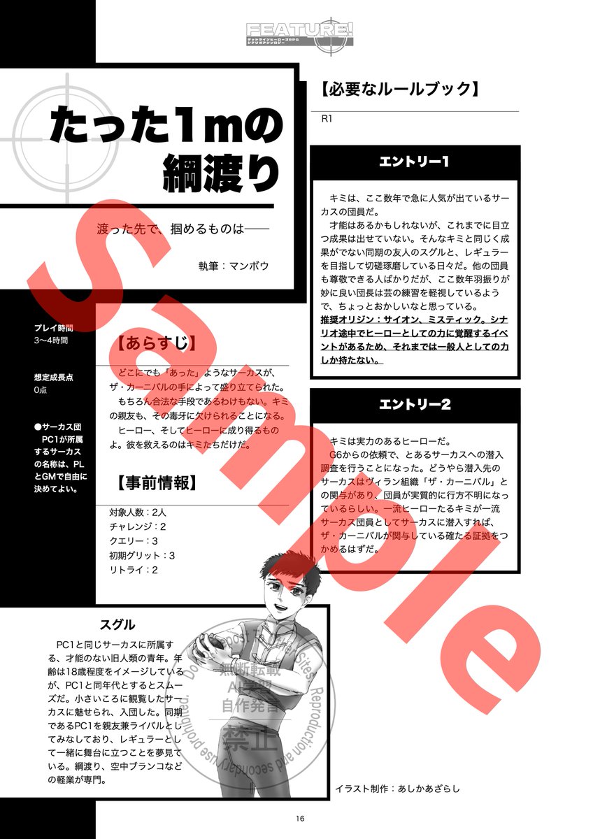 DB_FEATURE's tweet image. 【シナリオ3.たった1mの綱渡り】

どこにでもあったような普通のサーカス団が、ザ・カーニバルの魔手に落ちる。
ヒーロー、そしてヒーローなり得る者よ。彼らを救えるのは今、君たちだけだ！

『ザ・カーニバル』誌に掲載、シナリオ執筆はマンボウさんです。

#DLH_FEATURE