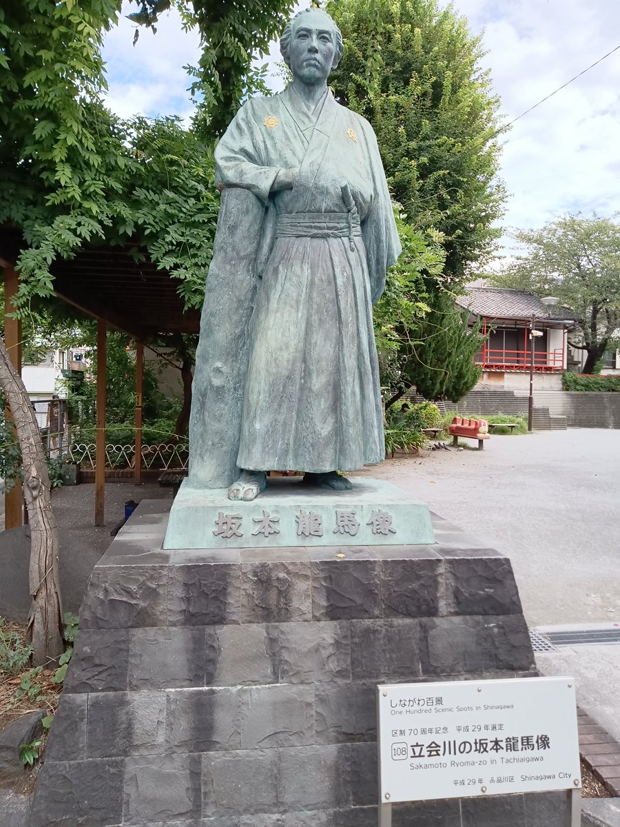 1205_yuzu's tweet image. おめでとうございます😊@ryokun_ekimae りょうくんとこ東京の立会川商店街で龍馬まつりしてるよ。東京で住んでたところが近いみたい。わらじの龍馬さん見れるよ