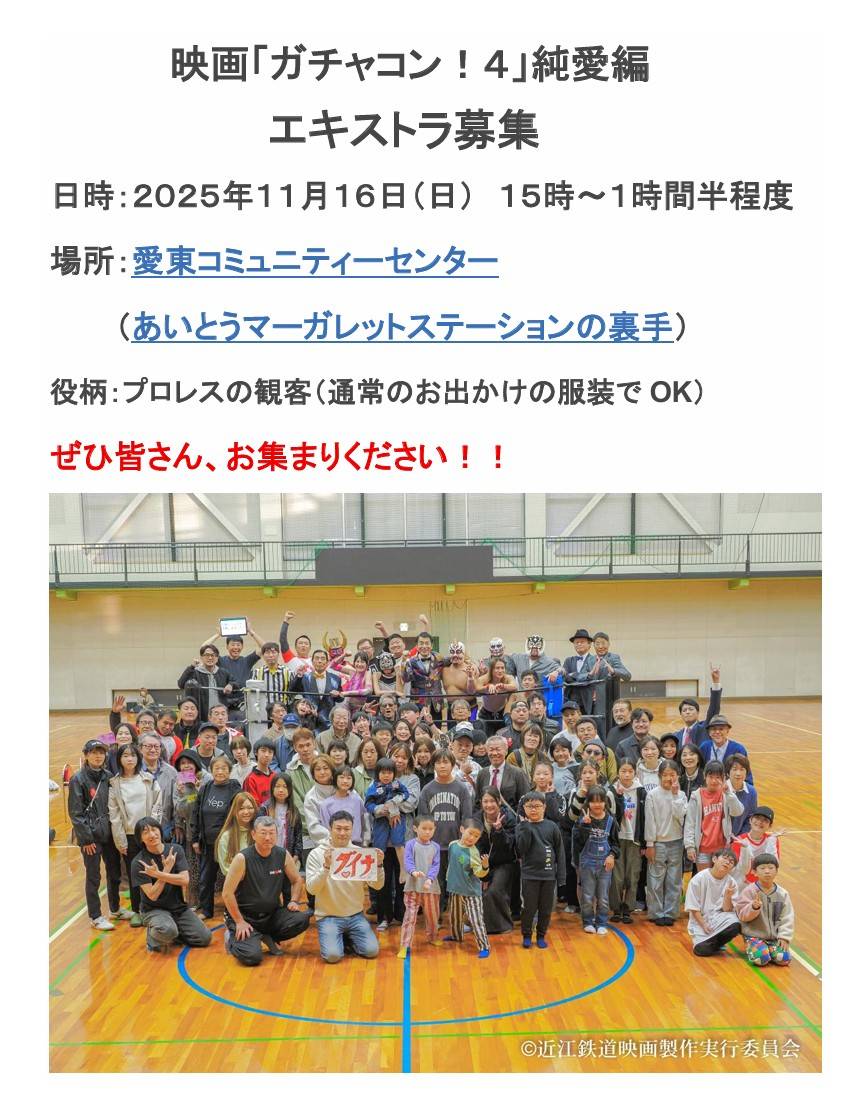 ED314PJ's tweet photo. 「中の人」はじめ、当プロジェクトメンバーも多数参画しております。明日、お時間ございましたら、ぜひぜひお越し下さいませ。一緒に映画を創りましょう🎥🎬
#ガチャコン #近江鉄道 #ムラヤマJサーシ https://t.co/NIbx0CxnB1