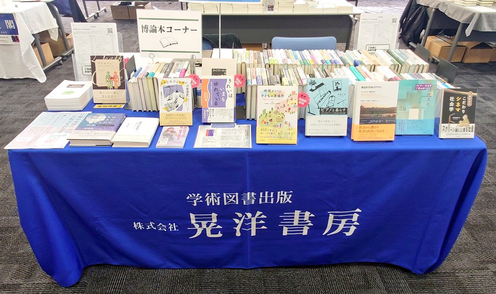 koyoshobo's tweet photo. 【書籍展示】
第98回日本社会学会大会にて書籍展示を行なっております。
書籍展示会場は一橋大学国立キャンパスマーキュリータワー7階です。
ご来場の方は是非お立ち寄りください！ https://t.co/qvxEyfrsjD