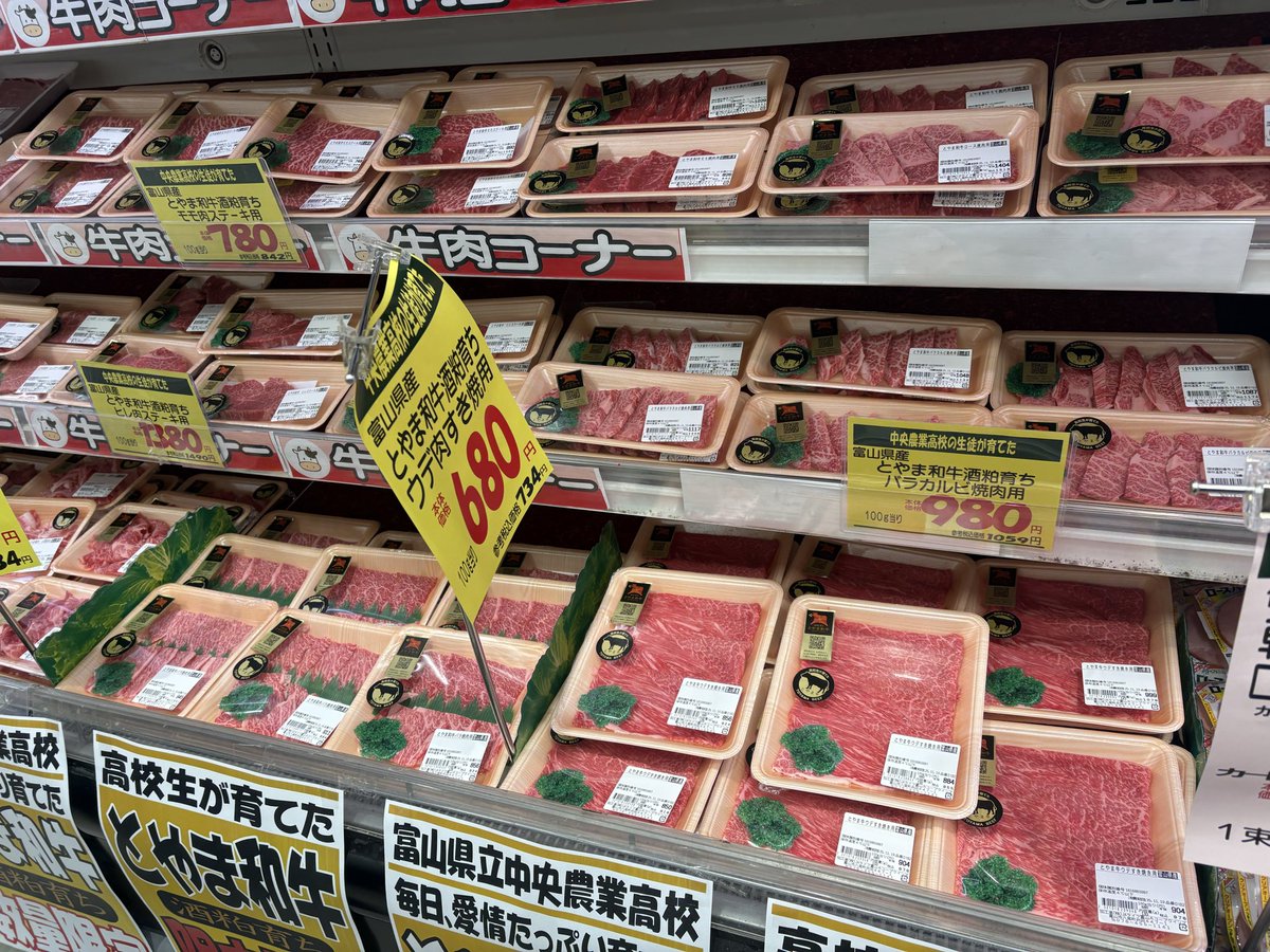 ／
富山県立中央農業高校の生徒さんが育てた「とやま和牛 酒粕育ち」食べてみませんか❓
＼
本日よりＡコープウインズ食鮮館にて、中央農業高校の生徒さんが育てた「とやま和牛 酒粕育ち」の精肉販売スタート❣️
売り切れ次第終了です👀✨
是非この機会に、富山の誇るブランド牛を食べてみませんか😋💖