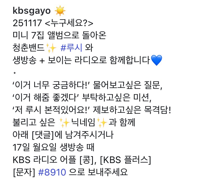 17일 이은지의 가요광장에 루시나온대