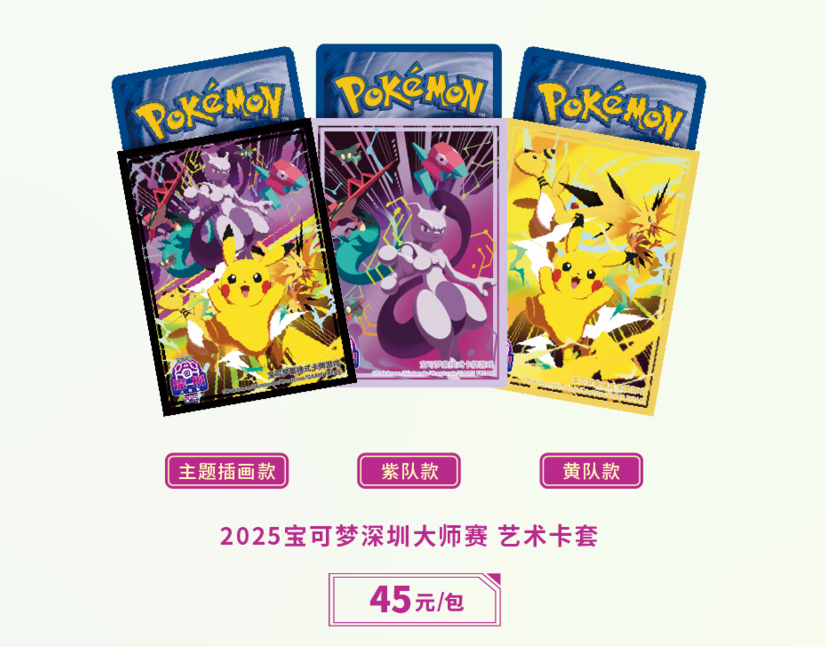 中国で「ミュウツーとピカチュウ」などが描かれたサプライが登場