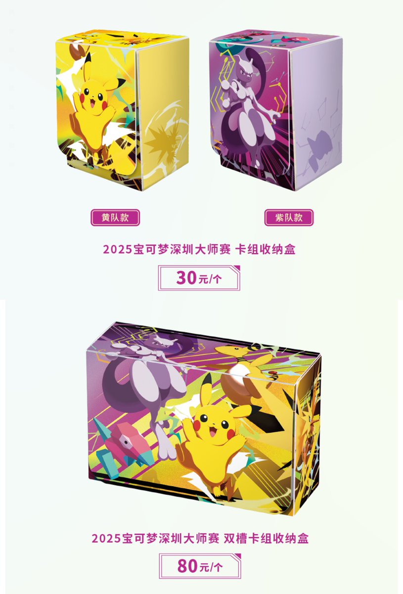 中国で「ミュウツーとピカチュウ」などが描かれたサプライが登場