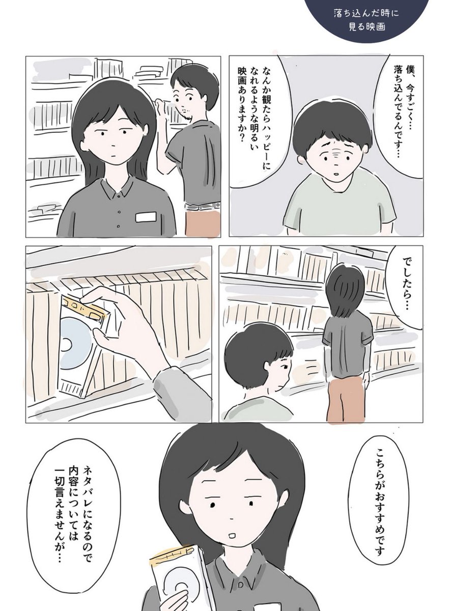 落ち込んだ時に見る映画 0/1 