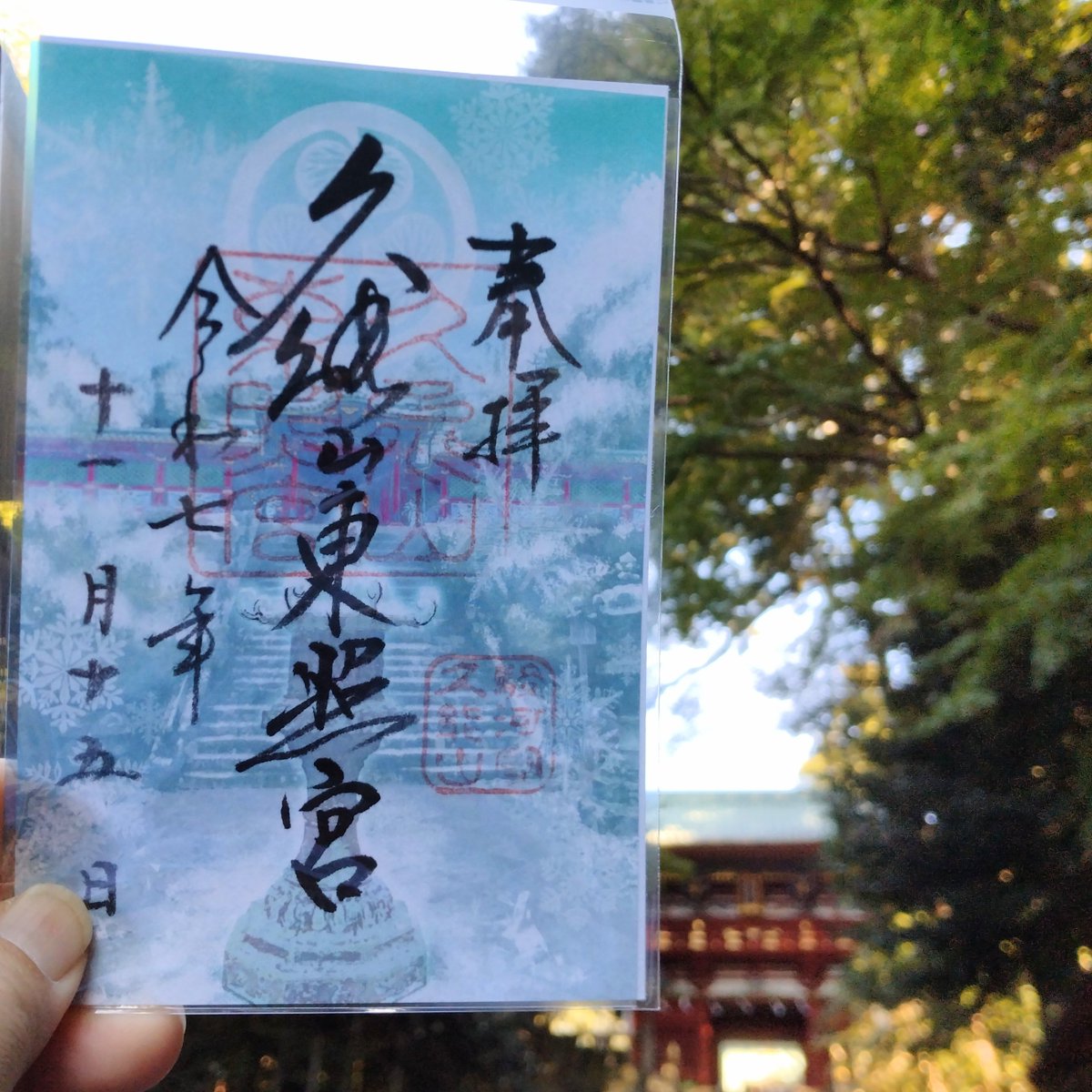 冬の限定御朱印、本日より頒布開始いたしました。 他の四季の御朱印と