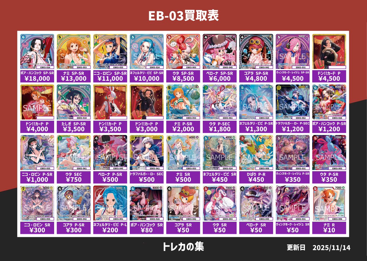 ワンピースEB-03買取表】こちら本日のピックアップ買取になります