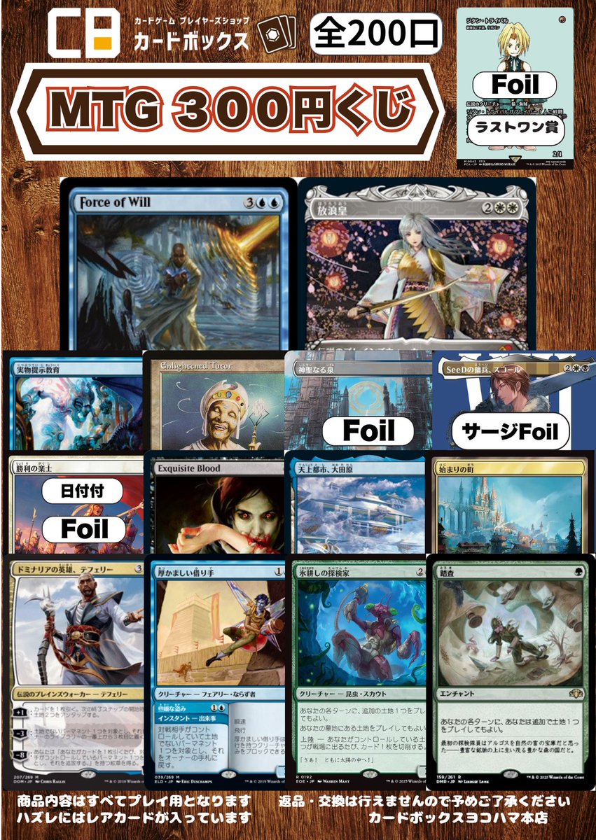 MTG300円くじ【完売】致しました‼ ご購入いただいた皆様ありがとうご