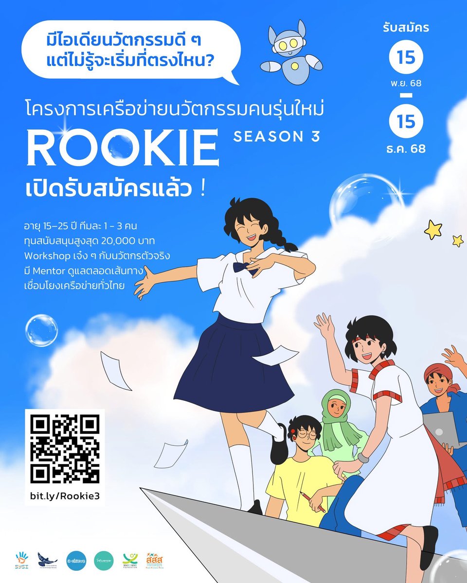 sysithailand's tweet photo. “มีไอเดียนวัตกรรมดี ๆ แต่ไม่รู้จะเริ่มที่ตรงไหน ? 🤔 SYSI Rookie Season 3 เปิดรับสมัครแล้ว !”

สำหรับคนรุ่นใหม่ 15 – 25 ปี ที่อยากลองสร้างนวัตกรรมทางสังคม ไม่ต้องมีประสบการณ์

📅 เปิดรับสมัคร 15 พ.ย. – 15 ธ.ค. 68
💬 สมัครได้ที่ https://t.co/mQ7j3MnKaL https://t.co/OVi5VXrasE