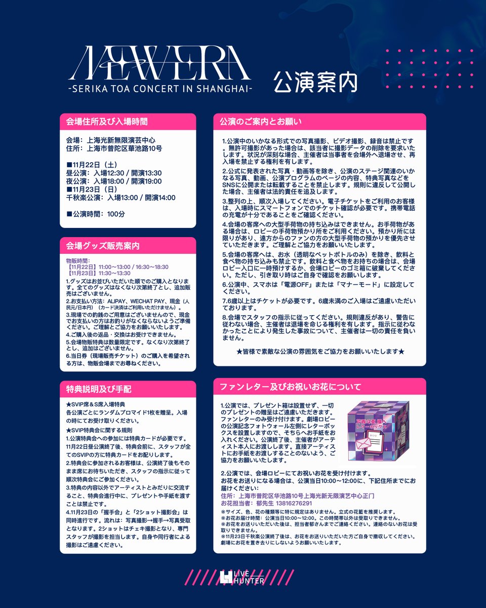 NEW ERA」 ～SERIKATOA CONCERT IN SHANGHAI～ コンサートまであと7日