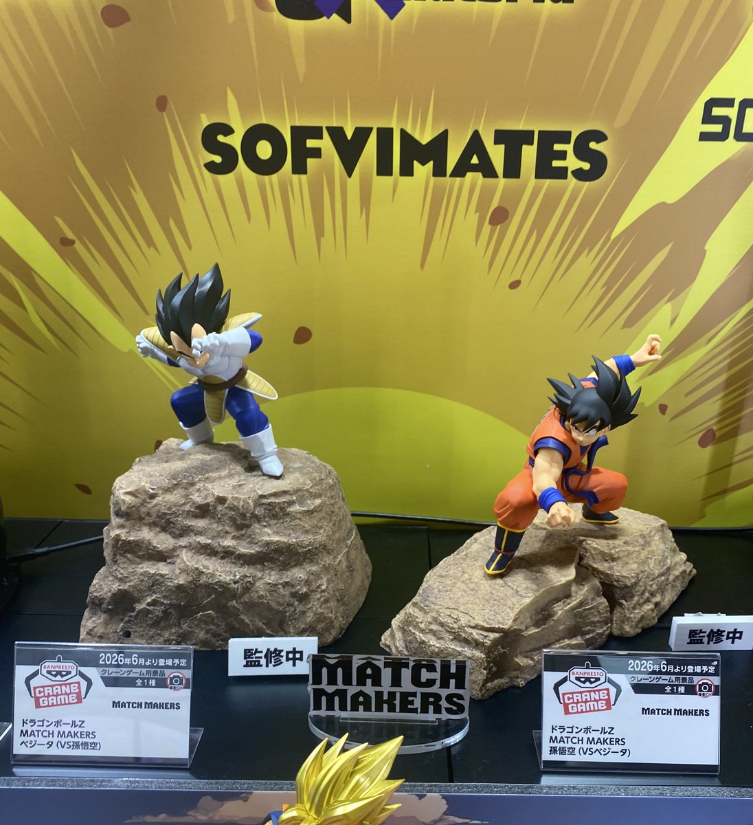 2026年6月発売最新プライズ ドラゴンボールZ MATCH MAKERS 孫悟空VS
