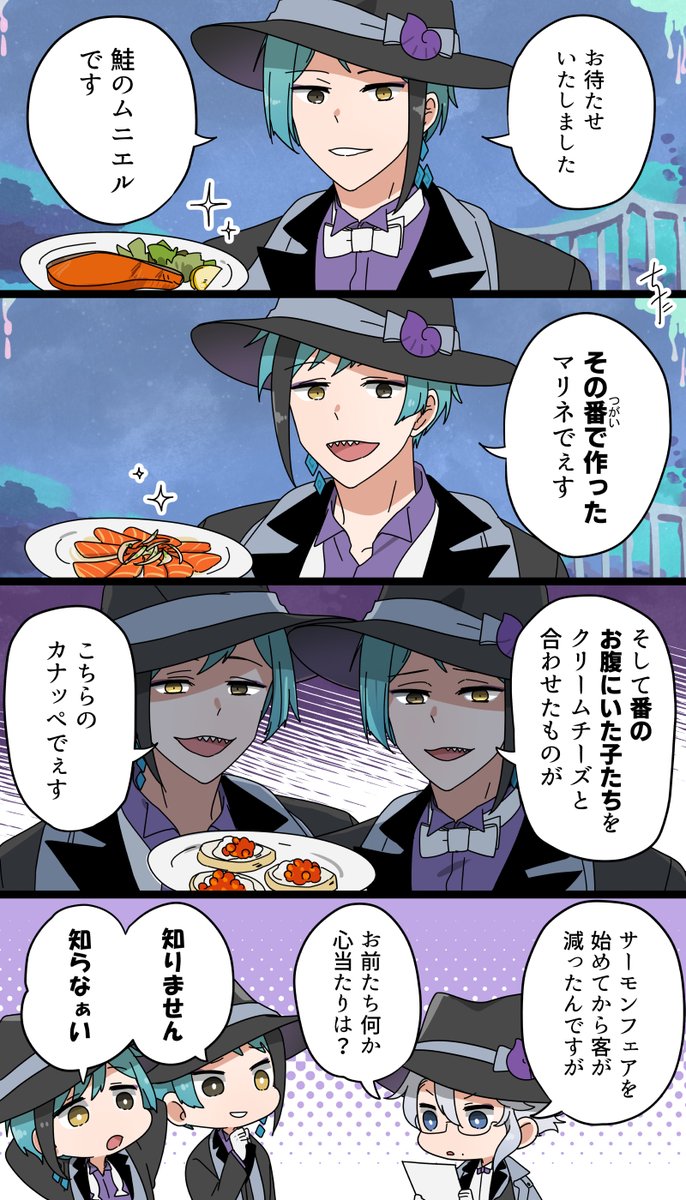 サーモンフェア