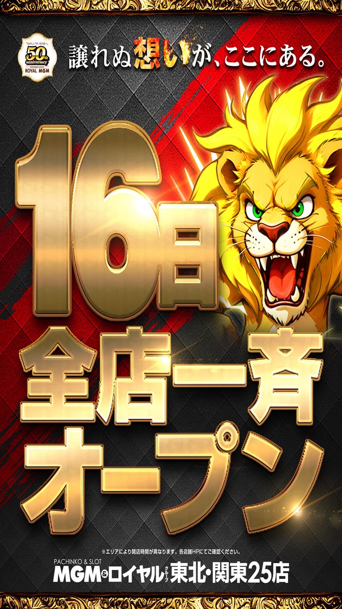 明日！
11月16日全店一斉OPEN！

ぜひぜひ朝からのご来店お待ちしております🙇‍♀️🙇🙇‍♂️

＃一六商事　＃16MGM勿来・錦店