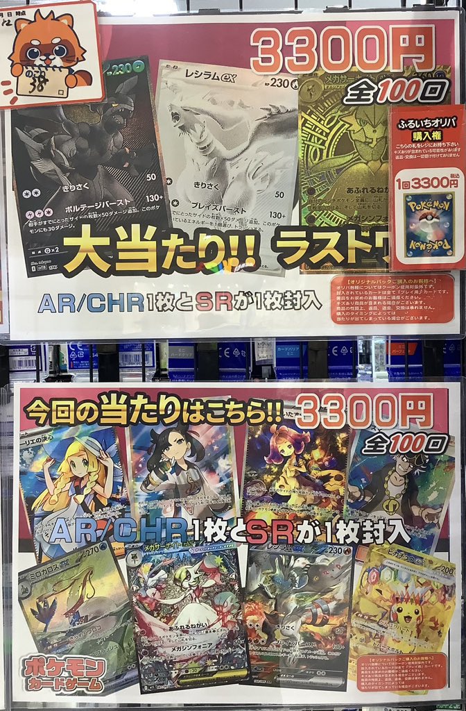 ☆11/13オリパ状況☆ #ポケカ 3300円オリパ 全100口 残り34口 大当たり