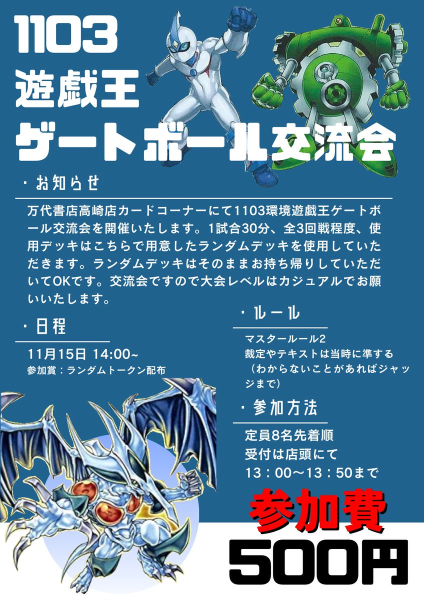 遊戯王から】 本日11月15日土曜日に 1103遊戯王ゲートボール交流会
