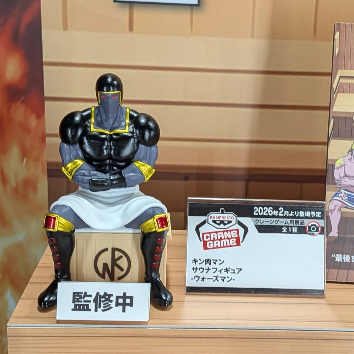 キン肉マン サウナフィギュア
-ラーメンマン-
-ウォーズマン-

2月より順次登場予定プライズ
#アミューズメントエキスポ2025 にて展示中！