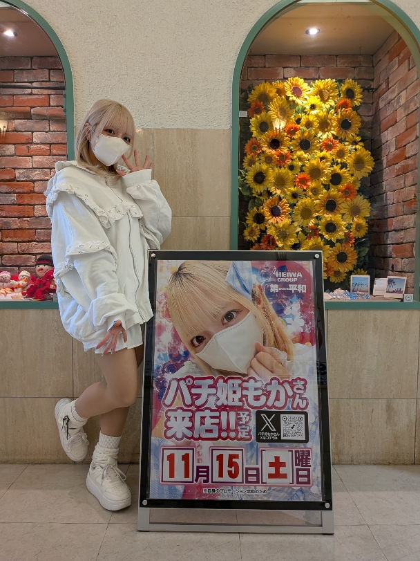 只今パチ姫もかさん来店中です😍 さあ、行こうか。 遊びは、 更に進化