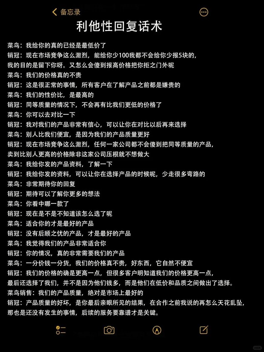 ChrisSlacker's tweet image. 利他性回复话术