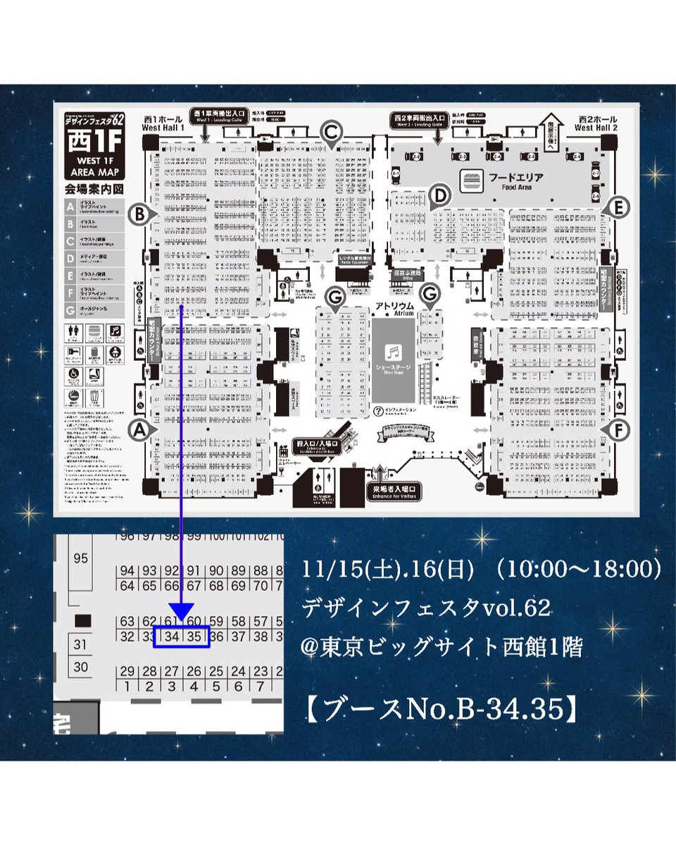 _lalaclover's tweet photo. 🌟デザフェス62🌟

【西館1階 ブースNo. B-34.35】です✨

🗓️11/15(土)・16(日) 
📍東京ビッグサイト

星空や夜空、そして月のきらめきをまとった雑貨たち🌕✨
日常を彩る、文具・布雑貨を販売いたします！

#デザフェス62 https://t.co/EaBSOKU1bS