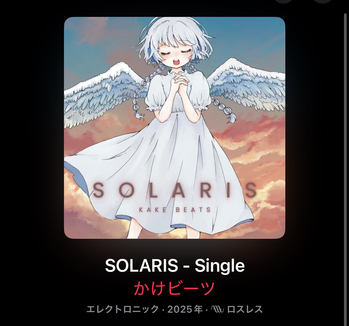 【告知】

━━━━*＼New  release／*━━━━
　　　
     SOLARIS/かけビーツ

　　　サブスク配信開始されました！！

　　━━━━━━━━━━━━━━

日本語字幕付きアニメーションMVは
　　　本日19:00〜 

YouTubeにてプレミア公開されます！！