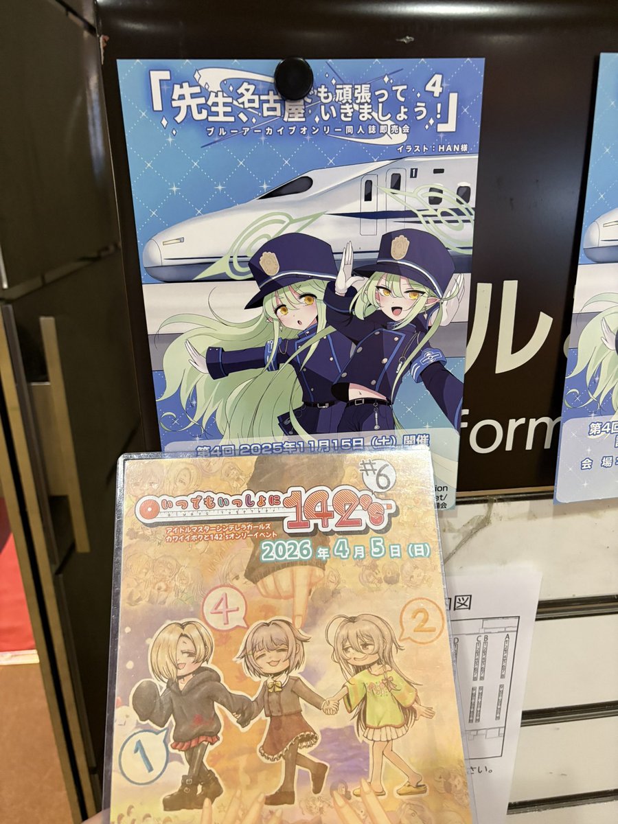 本日は、名古屋ブルアカオンリー、「先生、名古屋でも頑張っていきま