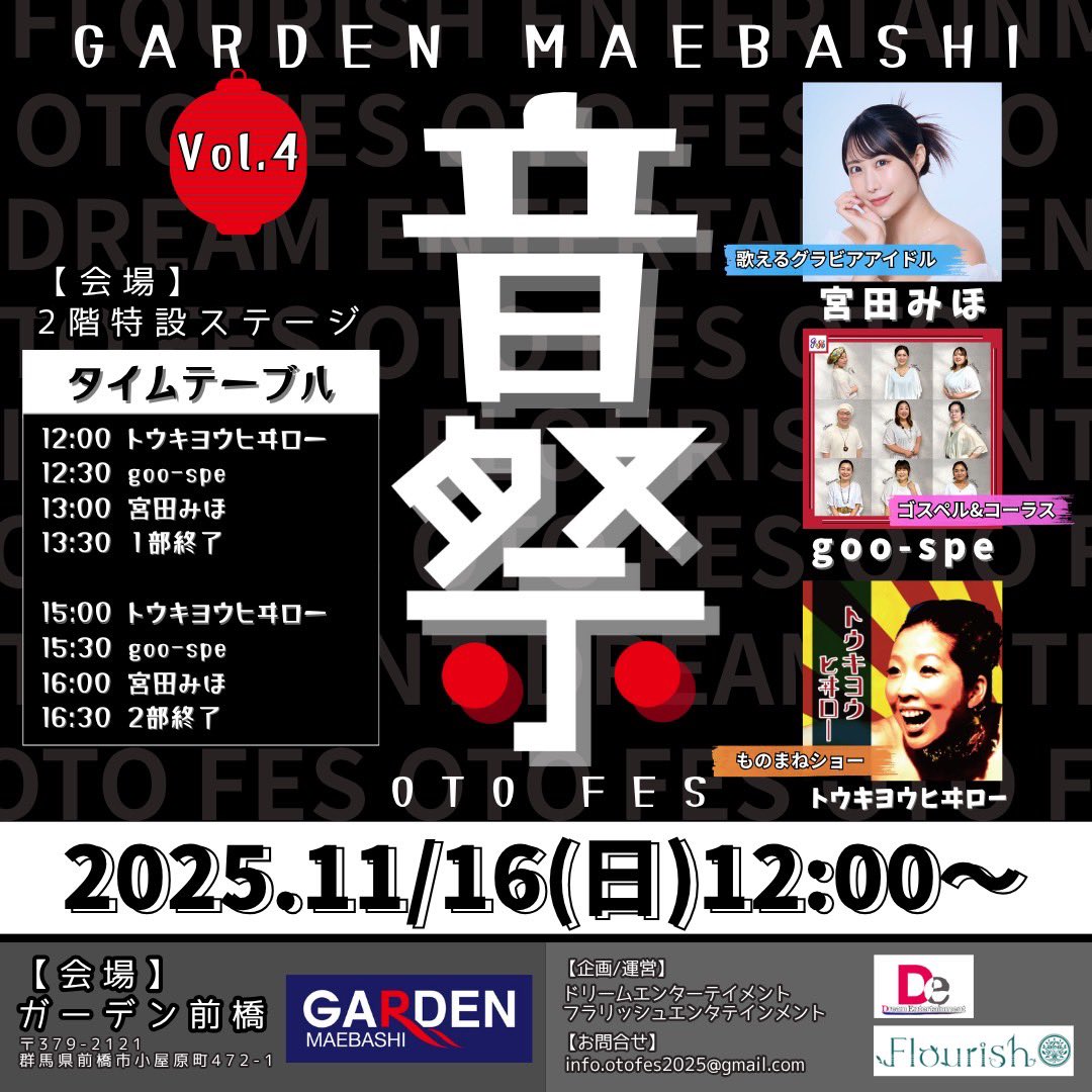 明日は音祭vol.4！　
ガーデン前橋でお待ちしております🙌✨
観覧無料なので、お気軽にお越しください🥳
