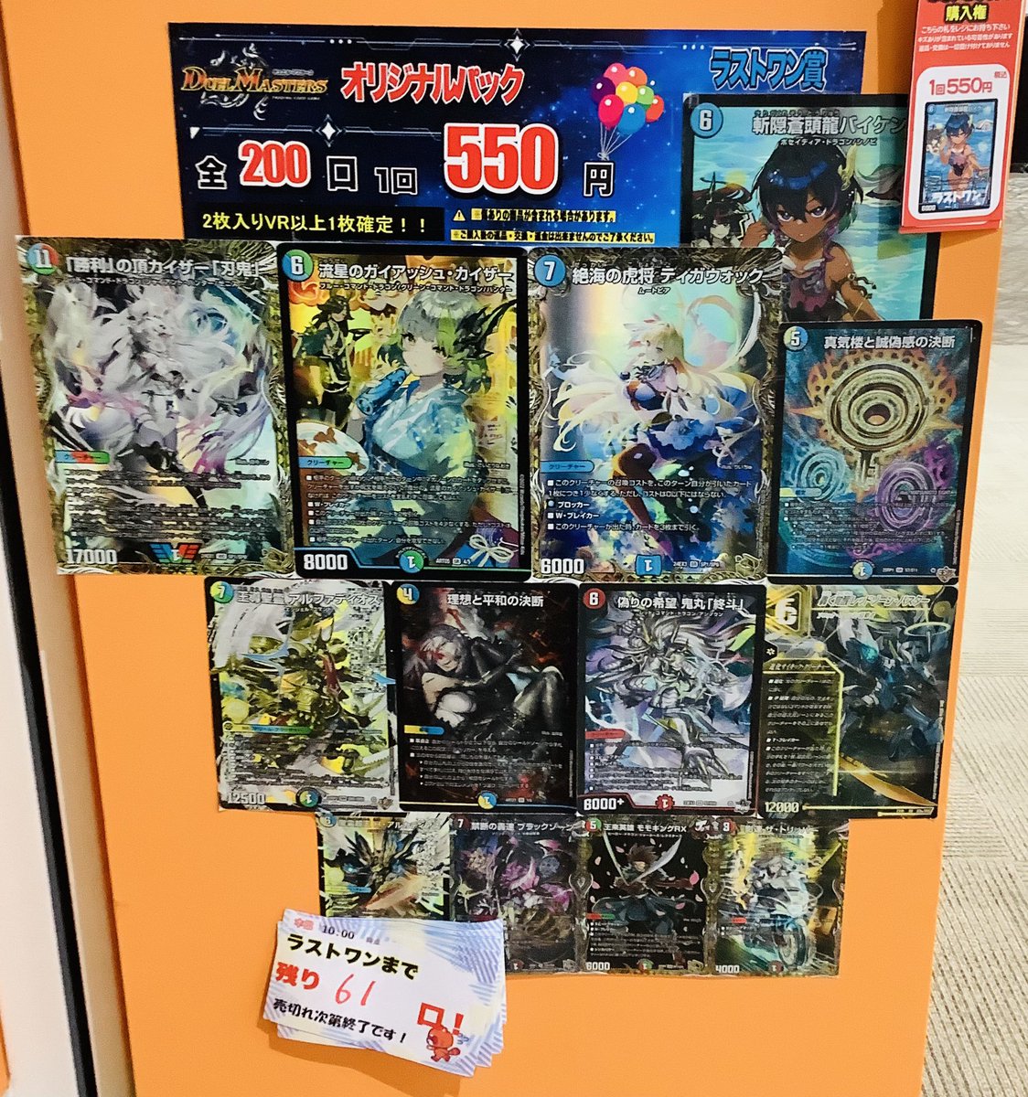 デュエルマスターズ ⚜️1回550円⚜️ 好評販売中‼️ ⚔️残り61口